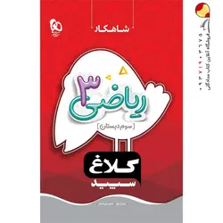 کتاب لقمه طلایی آرایه های ادبی مهرو ماه