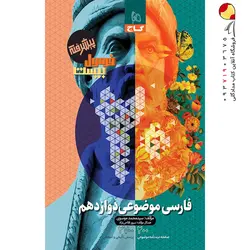 کتاب لقمه طلایی مرور سریع فیزیک مهرو ماه