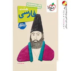 کتاب لقمه طلایی هندسه مهرو ماه