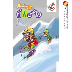 کتاب لقمه طلایی مفهوم و قرابت معنایی مهرو ماه