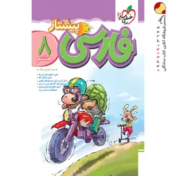 کتاب لقمه طلایی لغت و املا فارسی مهرو ماه