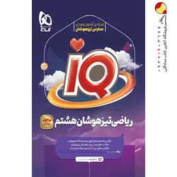 کتاب لقمه طلایی حسابان مهروماه