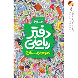 کتاب لقمه فارسی مهرو ماه پایه دوازدهم