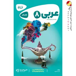 کتاب لقمه دین وزندگی مهرو ماه پایه دوازدهم انسانی