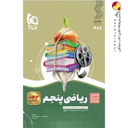 کتاب لقمه شیمی مهرو ماه پایه دوازدهم