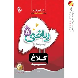 کتاب لقمه دین و زندگی مهرو ماه پایه دوازدهم