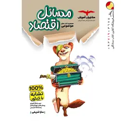 کتاب لقمه ریاضی مهرو ماه پایه دوازدهم تجربی