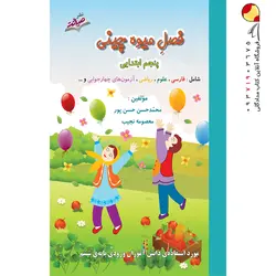 کتاب لقمه فیزیک مهرو ماه پایه یازدهم