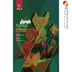 کتاب لقمه ریاضی و امار مهرو ماه پایه دهم انسانی