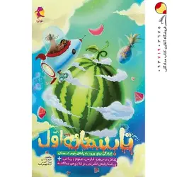 کتاب لقمه واژگان تصویری زبان انگلیسی مهرو ماه پایه دهم