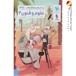 کتاب آرایه های ادبی و تاریخ ادبیات فارسی سیر تا پیاز موضوعی جامع