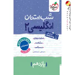 کتاب واژگان زبان انگلیسی سیر تا پیاز موضوعی جامع
