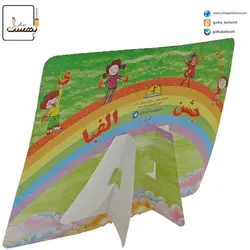 لوح روميزی مقوايی جشن الفبا کد 87