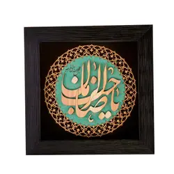 قاب معرق فیروزه ای 30*30 طرح خوشنویسی یا صاحب الزمان
