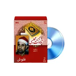 سی دی گلچین تلاوت مجلسی با صدای استاد غلوش