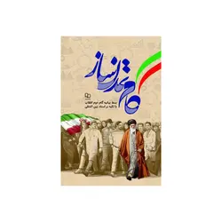 کتاب گام تمدن ساز