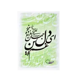 دفتر خوشنویسی مخصوص خط با قلم درشت نی