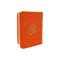قرآن خیلی کوچک ترمو بدون ترجمه داخل رنگی