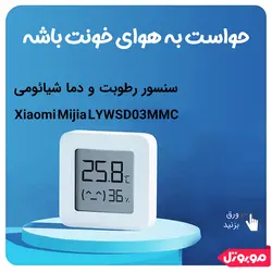 مشخصات و قیمت سنسور رطوبت و دما شیائومی مدل LYWSD03MMC | فروشگاه موبوتل