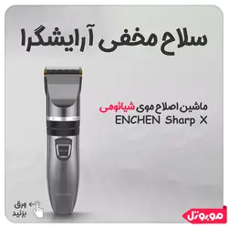 بررسی و قیمت ماشین اصلاح موی سر و صورت ان شن ENCHEN مدل SHARP-X