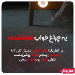 لامپ هوشمند و سنسور تشخیص حرکت شیائومی Night Light 2 MJYD02YL