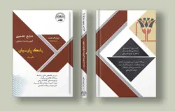 کتاب سوالات استخدامی بانک پارسیان