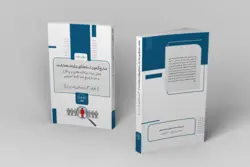 کتاب سوالات استخدامی وزارت بهداشت