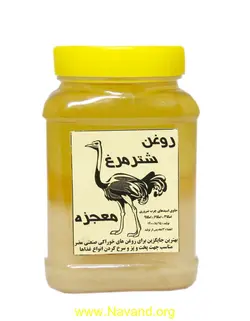 روغن شتر مرغ خوراکی(نوند)