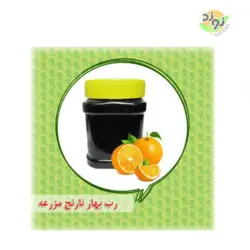 رب بهار نارنج