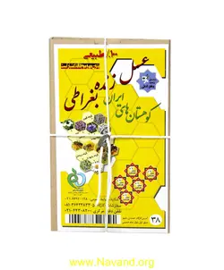 عسل زنده پنج ستاره (بغراطی)
