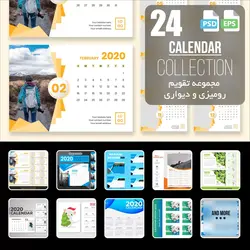 دانلود مجموعه لایه باز تقویم 2020 - مرجع دانلود فایلهای دیجیتالی