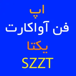 اپ فن اواکارت یکتا szzt | کارتخوان 4030