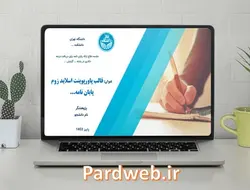 قالب پاورپوینت حرفه ای پایان نامه اسلاید زوم