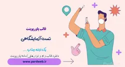 قالب پاورپوینت تست آزمایشگاهی