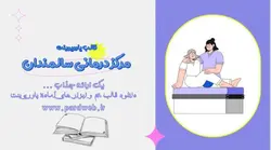 قالب پاورپوینت مرکز درمانی سالمندان