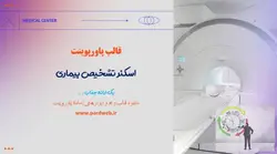 قالب پاورپوینت اسکنر تشخیص بیماری