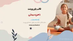 قالب پاورپوینت ذهن درمانی