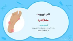 قالب پاورپوینت ماساژ کف پا
