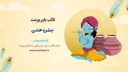 قالب پاورپوینت جشن هندی