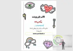 قالب پاورپوینت برگه ی A4
