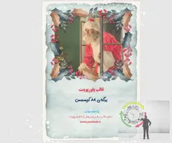 قالب پاورپوینت برگه ی A4 کریسمس