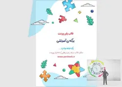 قالب پاورپوینت برگه ی آموزشی
