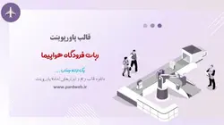 قالب پاورپوینت ربات فرودگاه هواپیما