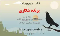 قالب پاورپوینت پرنده شکاری