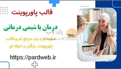 قالب پاورپوینت درمان با شیمی درمانی