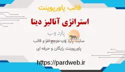 قالب پاورپوینت استراتژی آنالیز دیتا