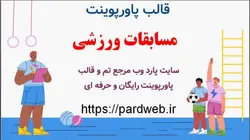 قالب پاورپوینت مسابقه ورزشی کودکان