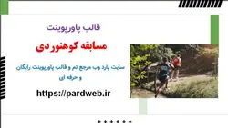 قالب پاورپوینت مسابقه کوهنوردی