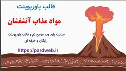 قالب پاورپوینت مواد مذاب آتشفشان