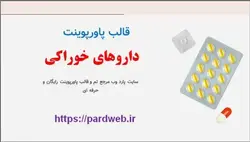 قالب پاورپوینت قرص و کپسول